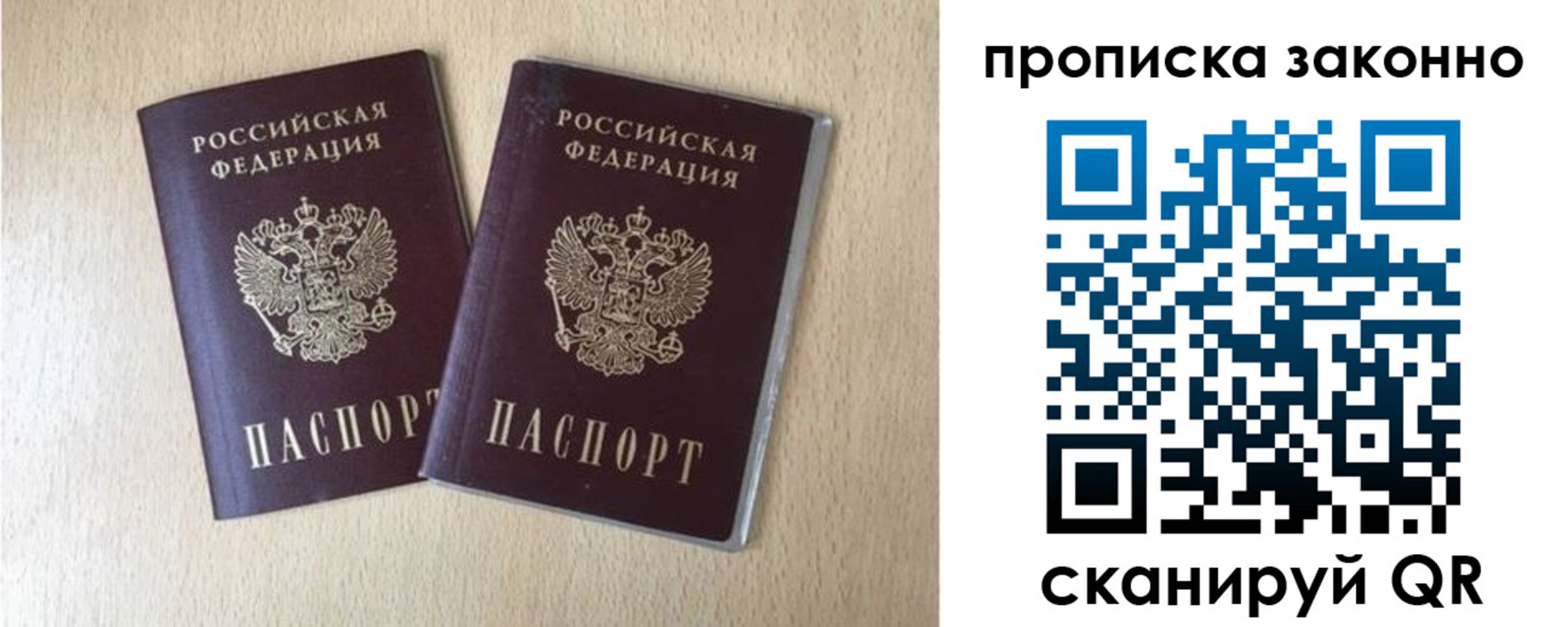 прописка 2025 в Заводоуковске