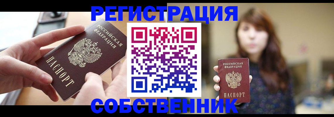 временная регистрация недорого в Заводоуковске